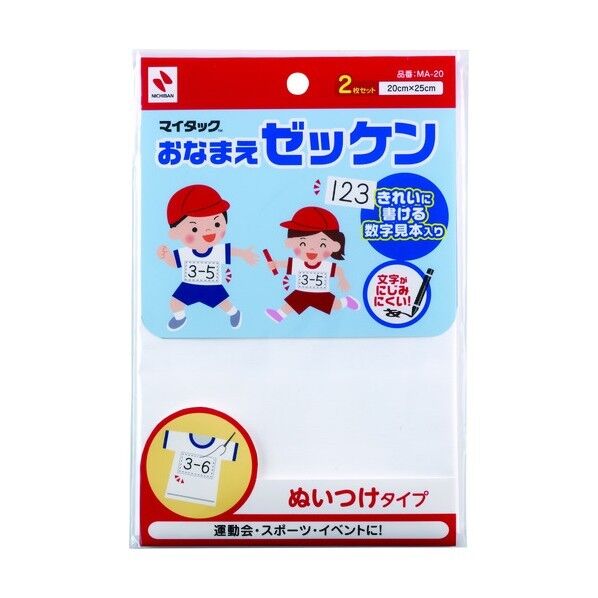 お名前ゼッケンMA20 MA-20 1点x10個
