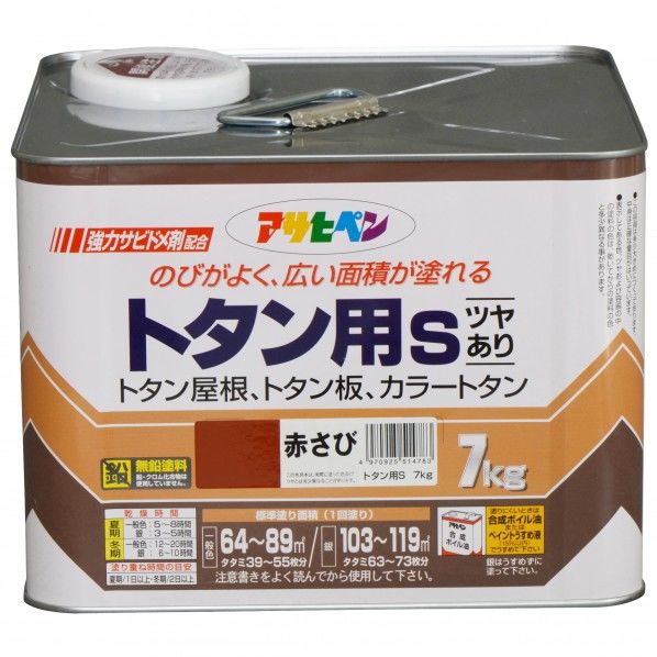 赤さび 240×240×180MM 514783 1個