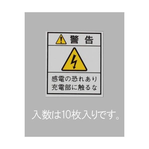 配電盤用安全標識ステッカー/基盤