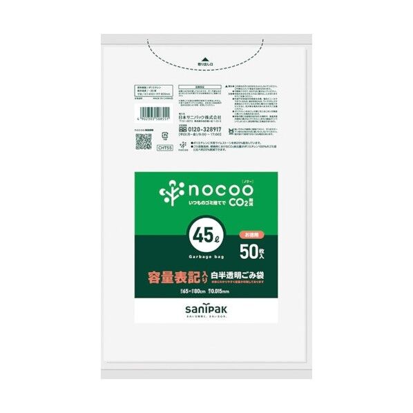 NOCOO容量表記入りゴミ袋徳用45L CHT55 50枚x16冊
