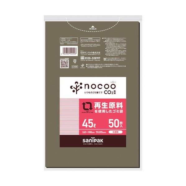 NOCOO(ノクー)再生原料を使用したグレー半透明ゴミ袋45L CV59 50枚x20冊