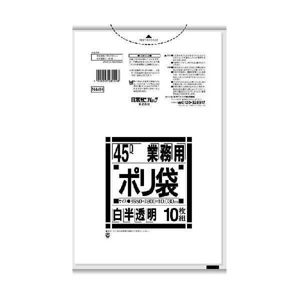Nシリーズ45Lゴミ袋白半透明(ハーフタイプ) N44H 10枚x30冊