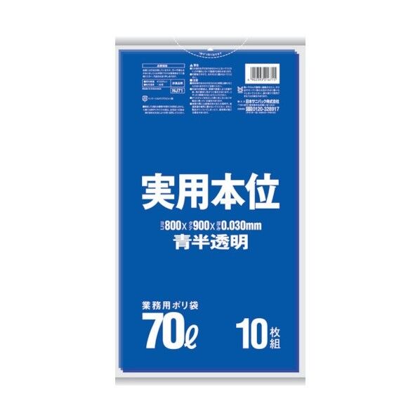 実用本位70L青半透明 NJ71 10枚x40冊