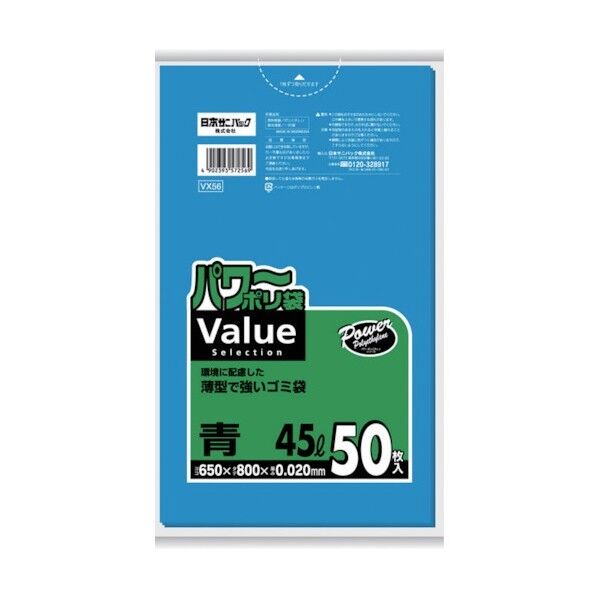 パワーポリ袋 青 45L VX56 50枚x16冊