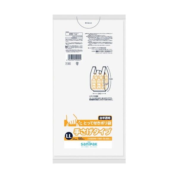 とって付きポリ袋手さげタイプLLサイズ白半透明 Y-20 50枚x10冊