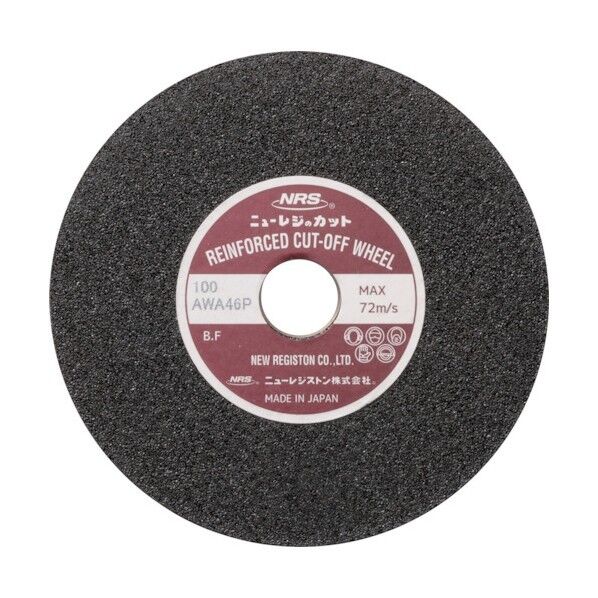 切断砥石 ニューレジカット