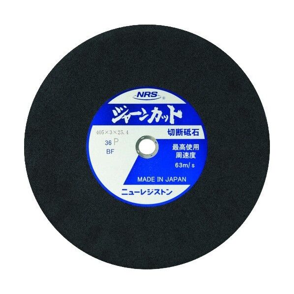 切断砥石 ジャーンカット