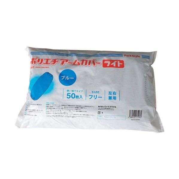 ポリアームカバー ライト