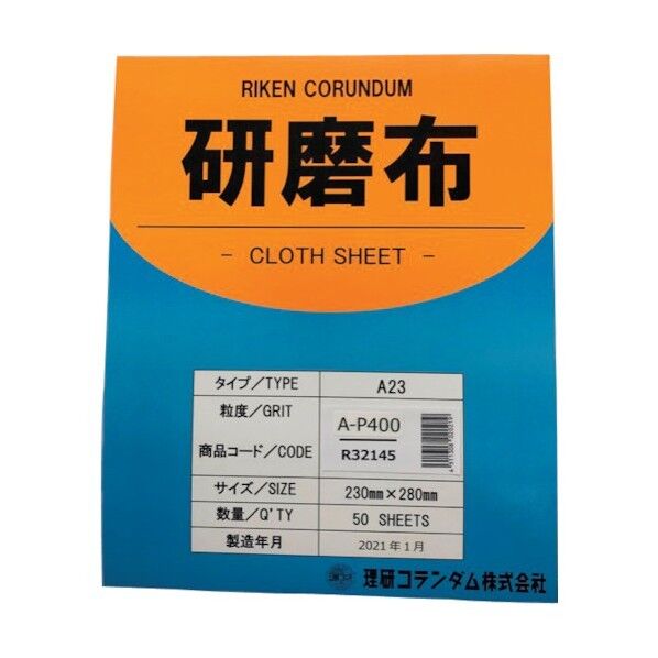 理研コランダム 研磨布A23 幅230mm 長さ280mm #60 19-A23-230X280-60 1枚 x 50枚...