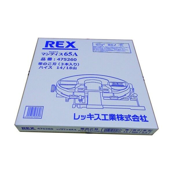 レッキス マンティス65A用のこ刃 ハイス14/18山 475260 1本 x 3本