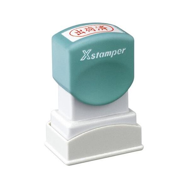 [出荷済]ビジネス用スタンプ