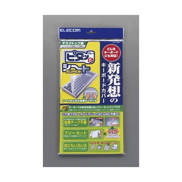 525x250mm[フリーカット]キーボードカバー(デスクトップ用)