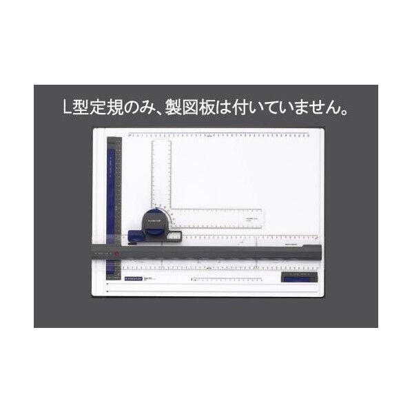 製図版用L型定規