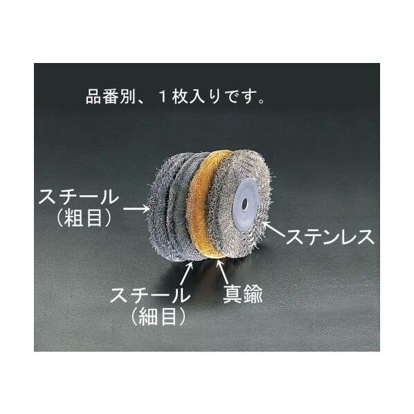 [粗目]スチール製･ワイヤーホイール