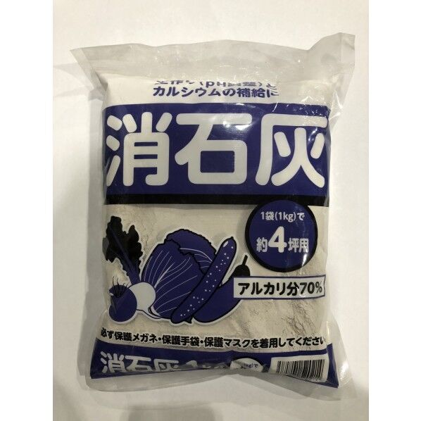 消石灰 1個