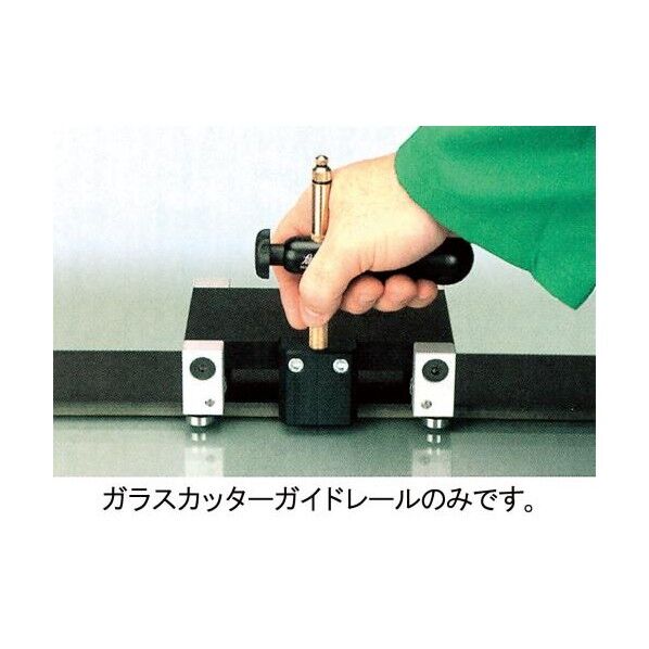 4mガラスカッターガイドレール EA845D-400 1