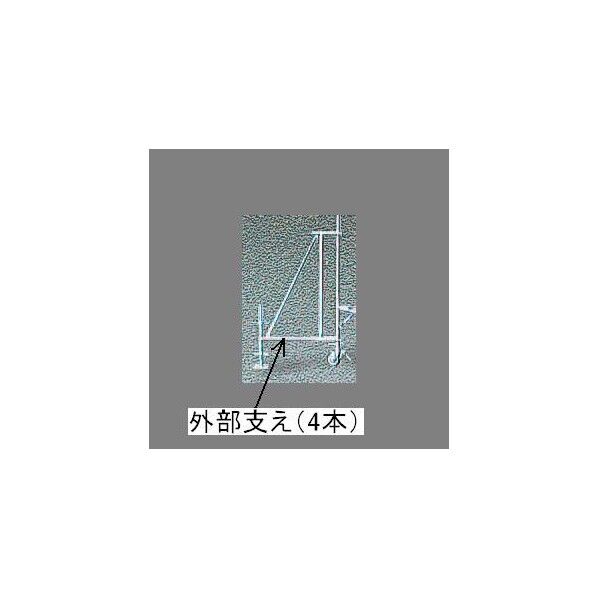 外部支え[4本]