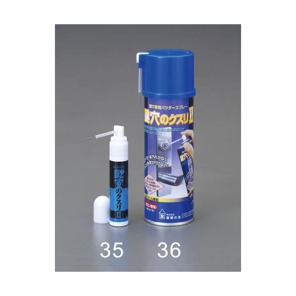 17mlパウダースプレー錠穴用 EA920AK-35 1