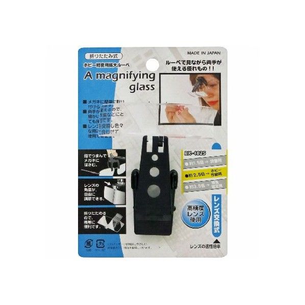 ホビー精密用拡大ルーペ RX-4825 1点