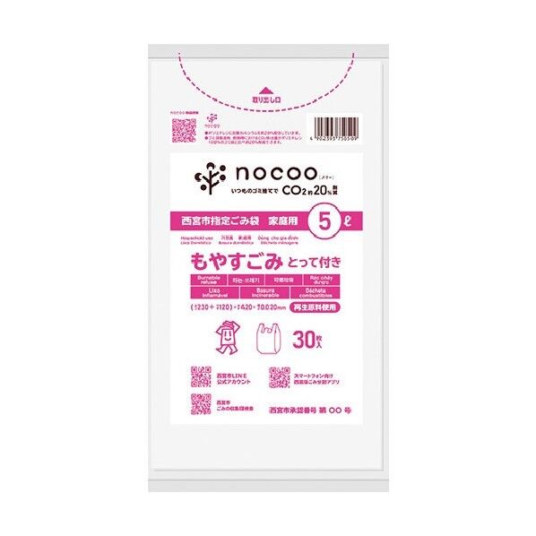 西宮市燃やすごみとって付き