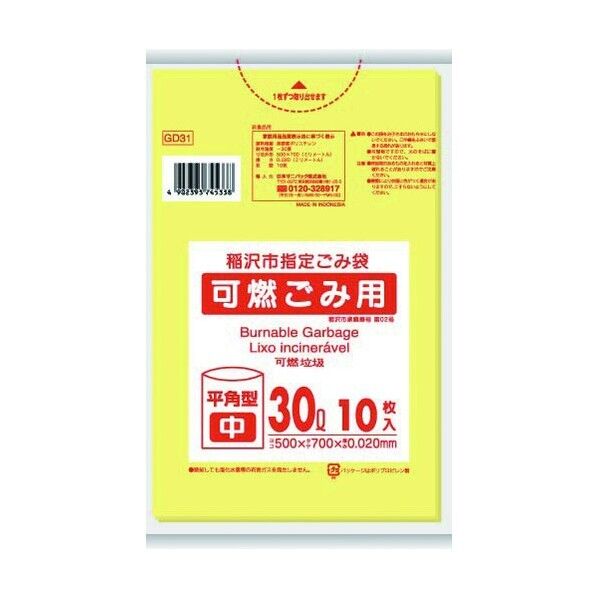 稲沢市指定袋家庭用可燃