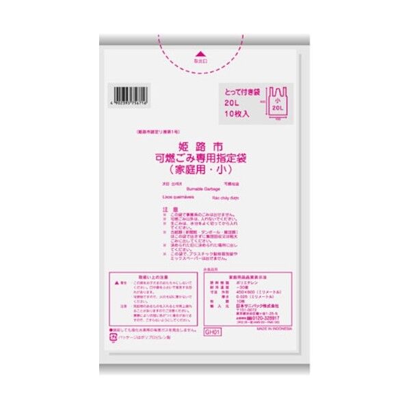 日本サニパック 姫路市指定袋家庭用可燃 小 とって付き 半透明 GH01 10枚×60冊...