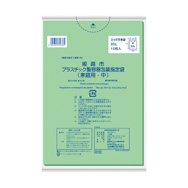 日本サニパック 姫路市指定袋家庭用プラスチック 中 とって付き 緑半透明 GH08 10枚×60冊...