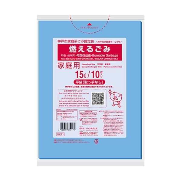 日本サニパック 神戸市家庭系指定袋燃えるごみ15L GK11 10枚×60冊...
