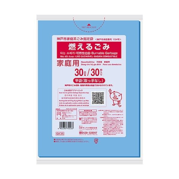 日本サニパック 神戸市指定袋家庭用 燃えるごみ30L 青半透明 GK35 30枚×20冊...