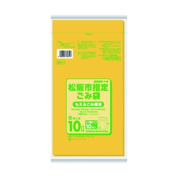 松阪市指定袋家庭用可燃