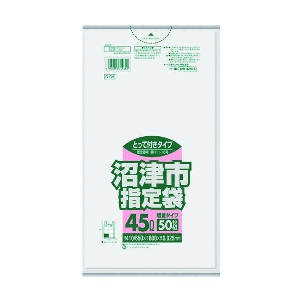 沼津市指定袋家庭用 45L  とって付き 半透明 G-Q5 50枚x10冊