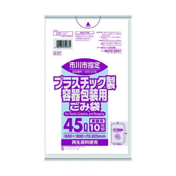 市川市指定袋家庭用プラスチック 45L 半透明 G-R7 10枚x60冊