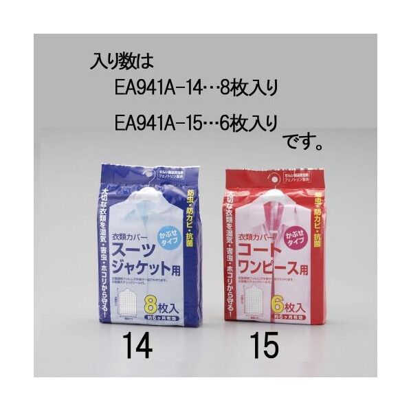 135cm衣類カバー(6枚入) EA941A-15 1