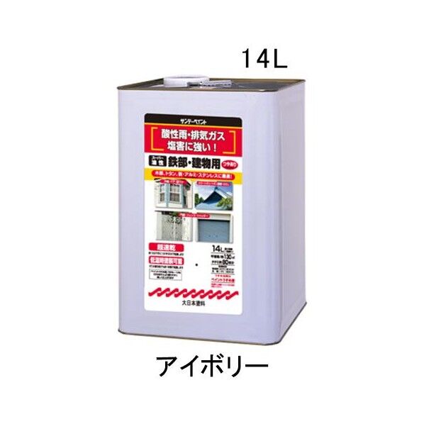 14L[油性]多目的塗料/鉄部･建物用/アイボリー EA942EC-42 1