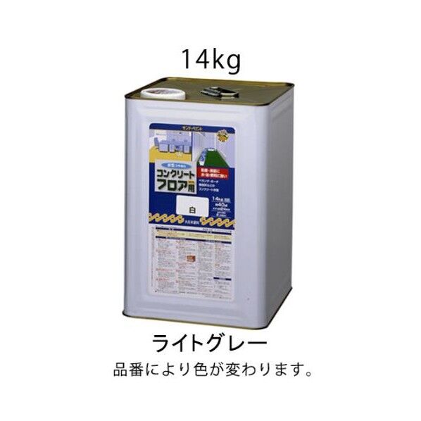 14Kg水性コンクリートフロア用塗料[ライトグレ EA942EH-12 1