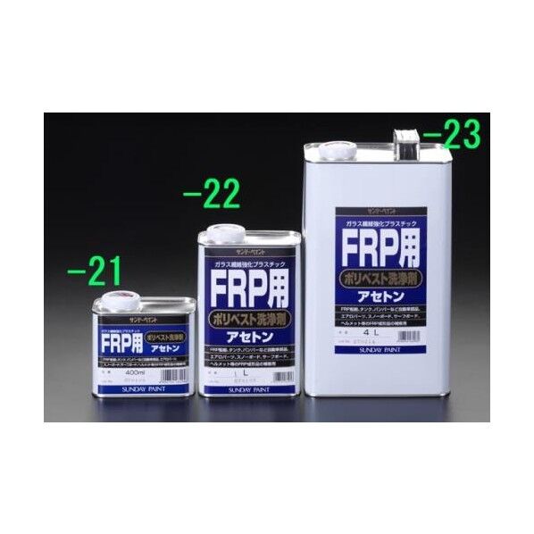 1.0LFRP用ポリエステル洗浄剤