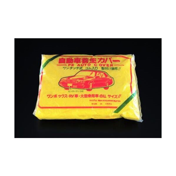 [ワンボックス車用]自動車養生カバー