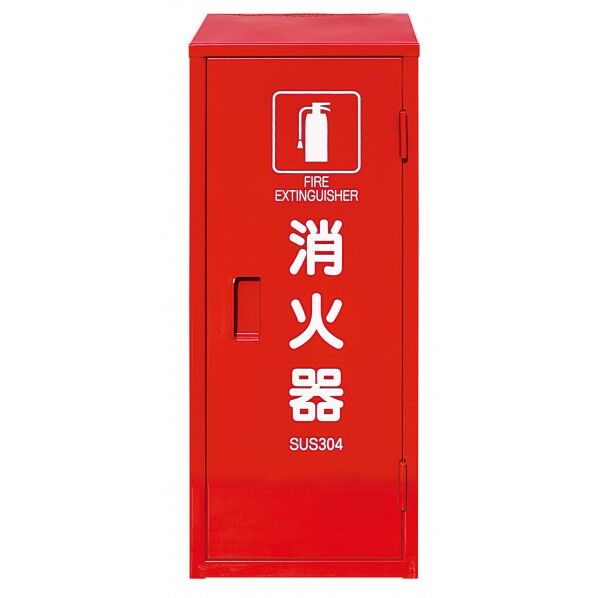 初田製作所 消火器格納箱(10型 HSMC-1 1個