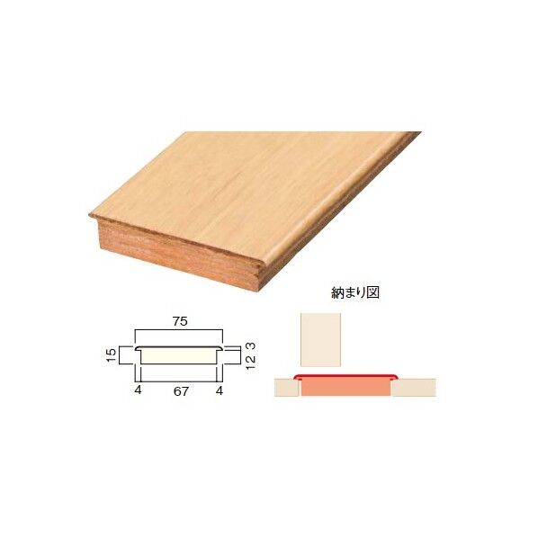ウッドワン 下枠Q型(突板貼り) 1,141×75×15mm ホワイト(メープル柄) DCQF4FB-1-WH 1点...
