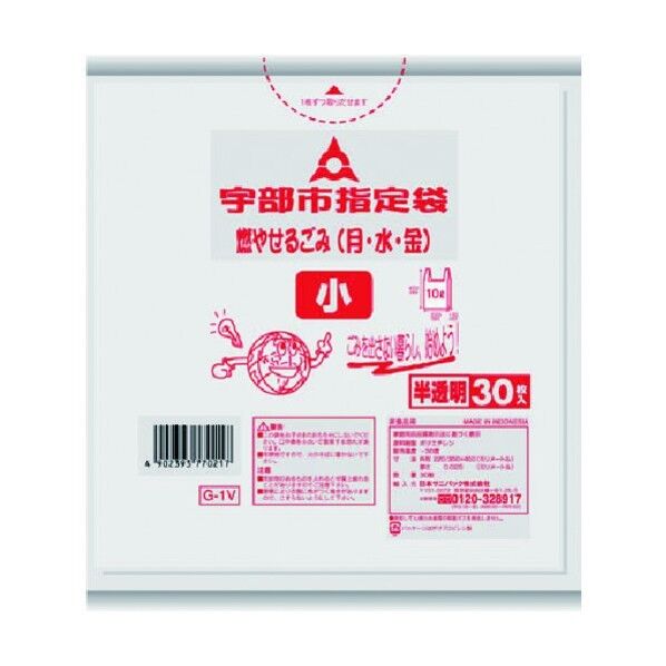 宇部市指定袋家庭用可燃 小  とって付き 半透明 G-1V 30枚x40冊