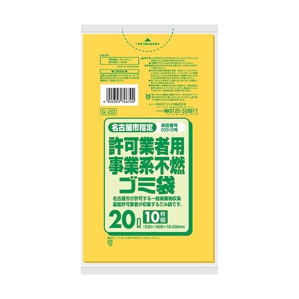名古屋市指定袋 許可業者用事業系不燃20L 黄半透明 G-2D 10枚x60冊