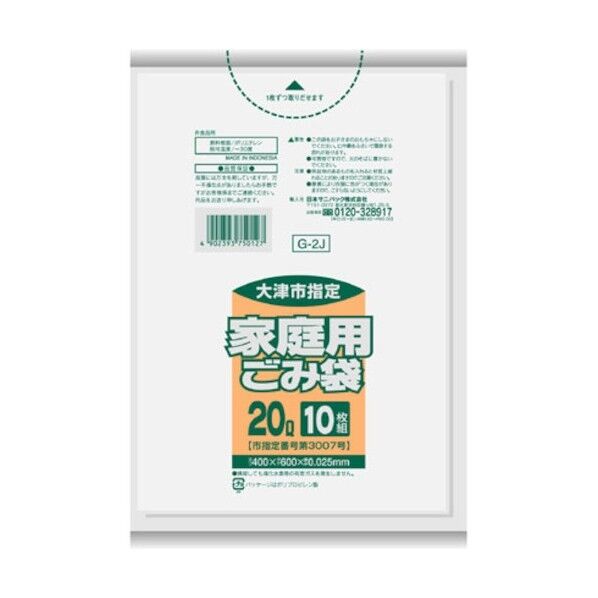 大津市指定袋家庭用