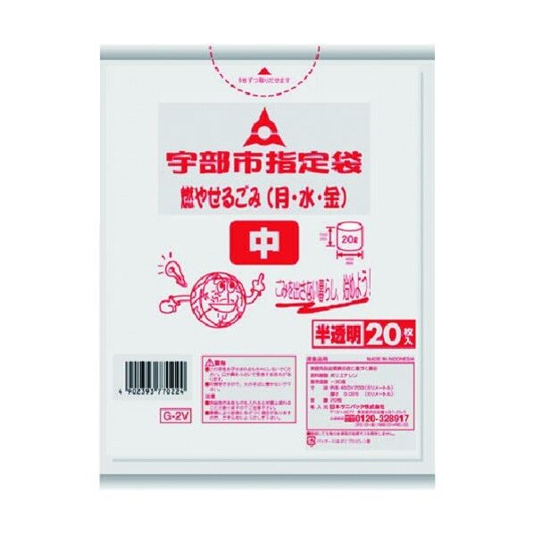 宇部市指定袋家庭用可燃