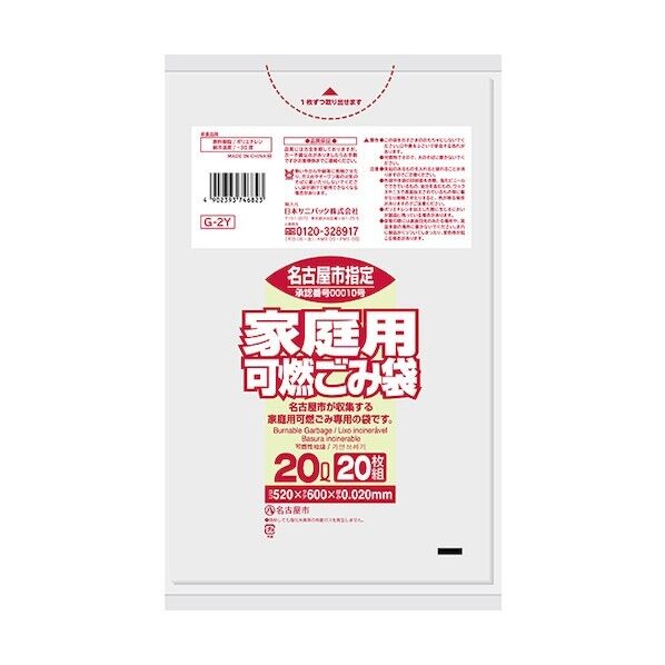 名古屋市指定袋 家庭用可燃