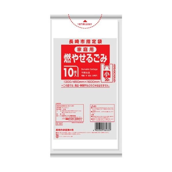 長崎市指定袋家庭用可燃