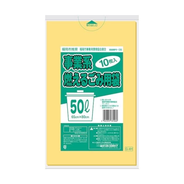 福岡市推奨事業系ごみ袋 可燃
