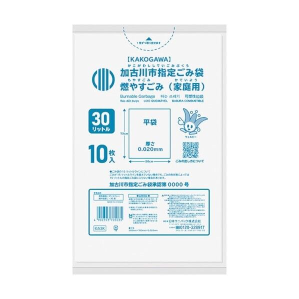 加古川市燃やすごみ平袋