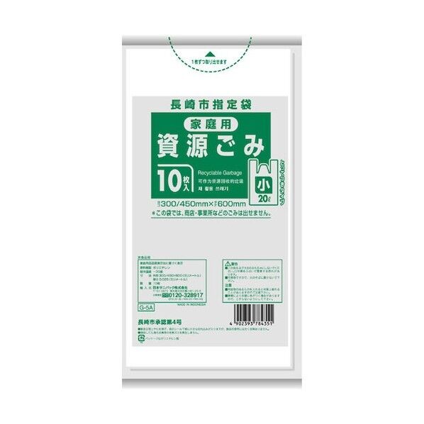 長崎市指定袋家庭用資源