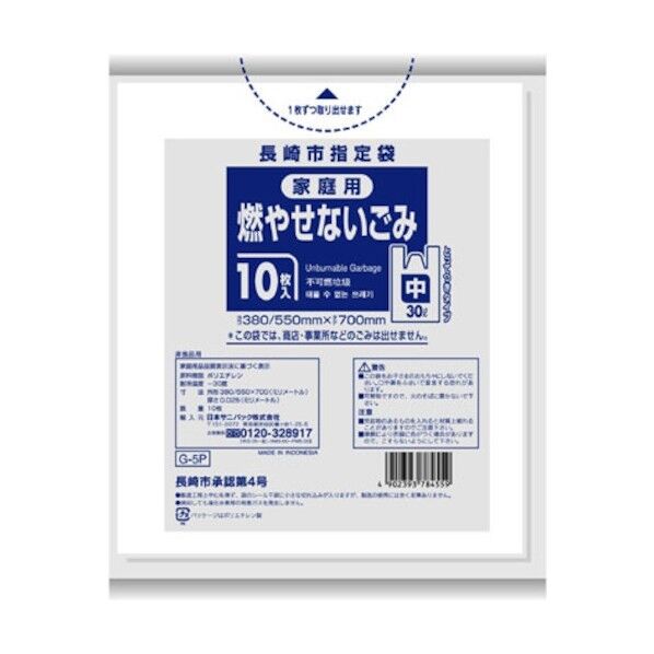 長崎市指定袋家庭用不燃
