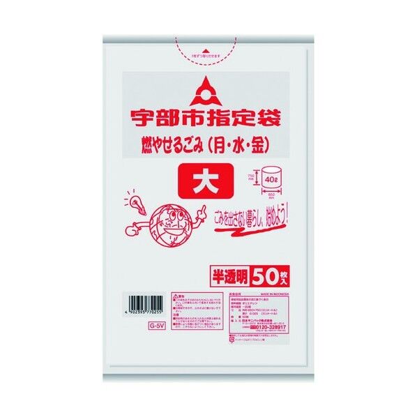 宇部市指定袋家庭用可燃
